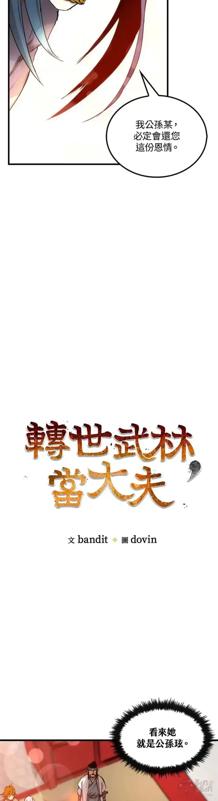 漫画《转世武林当大夫》第06话第4张图