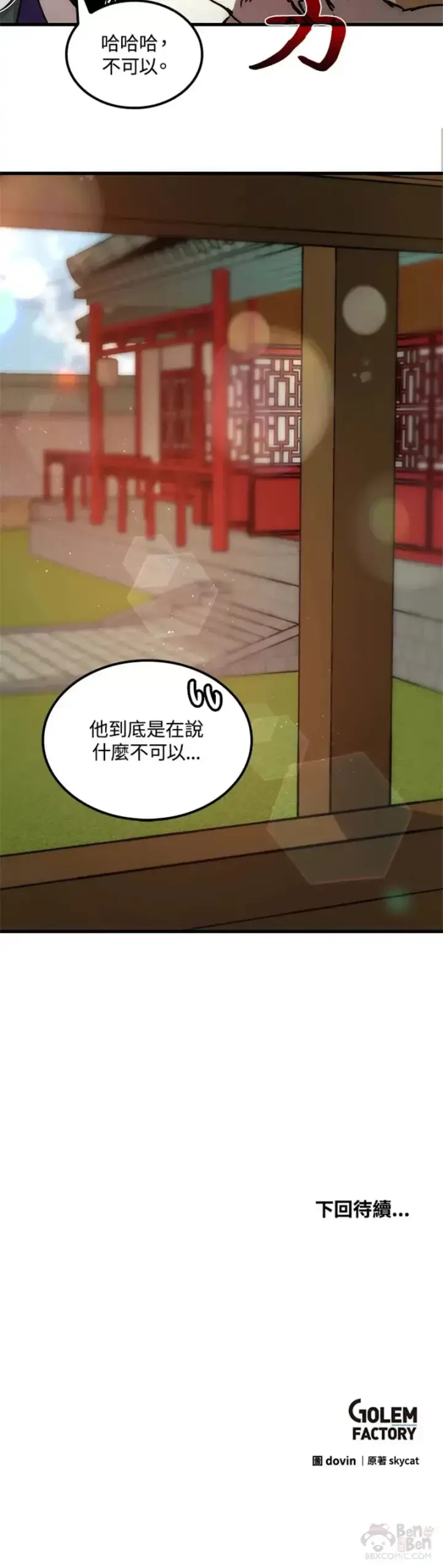 漫画《转世武林当大夫》第06话第40张图
