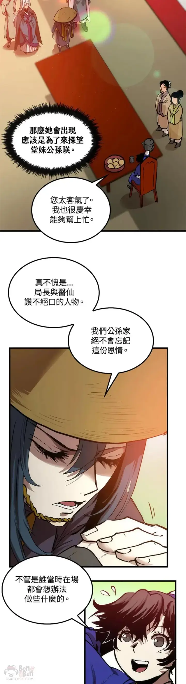 漫画《转世武林当大夫》第06话第5张图