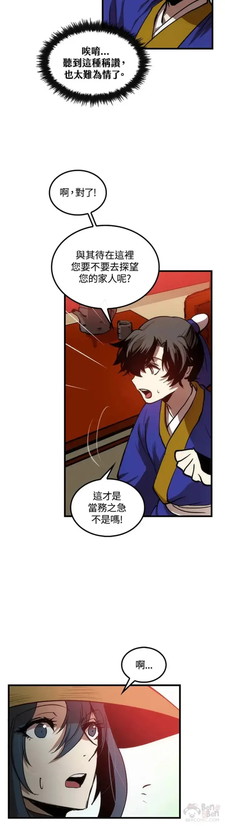 漫画《转世武林当大夫》第06话第6张图
