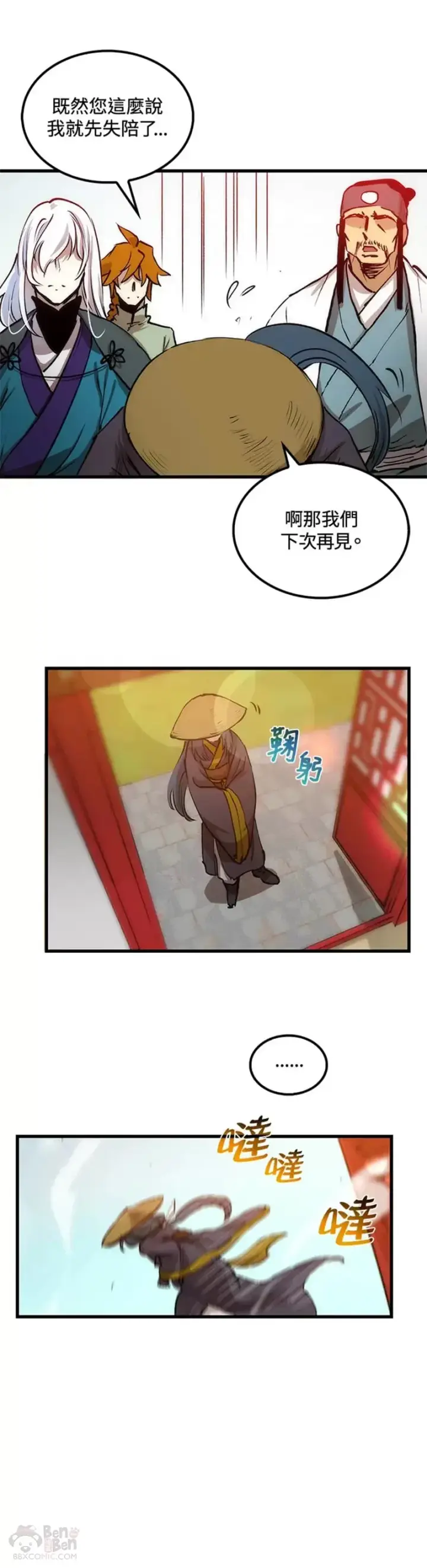 漫画《转世武林当大夫》第06话第7张图