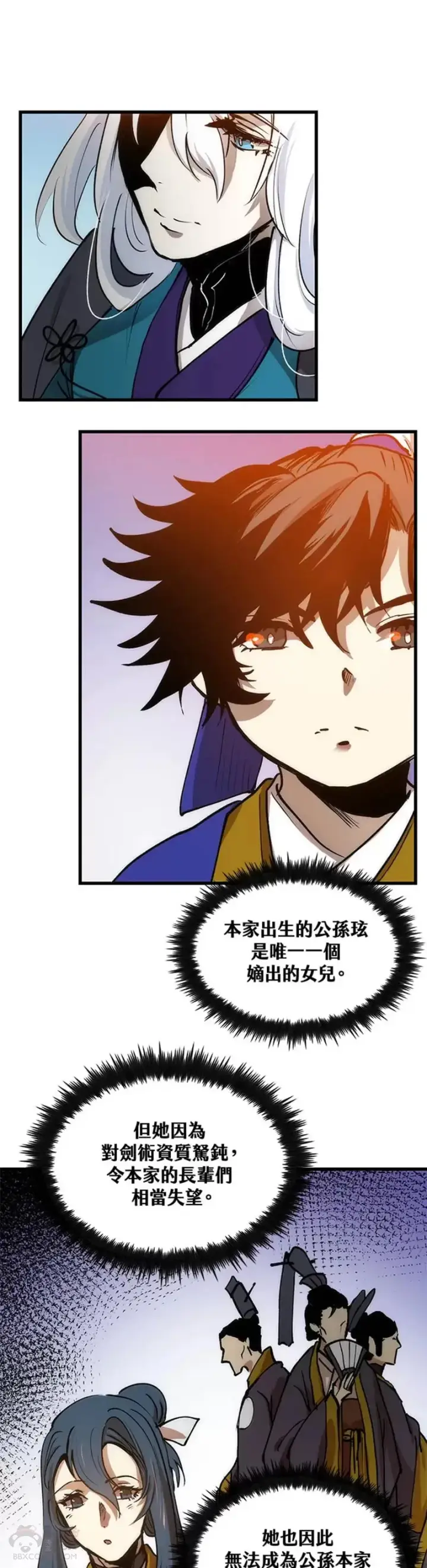 漫画《转世武林当大夫》第06话第8张图