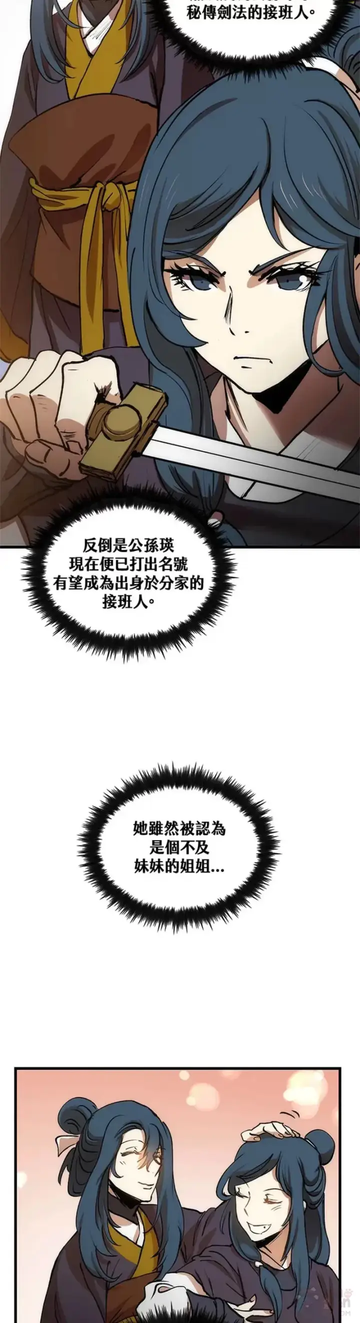 漫画《转世武林当大夫》第06话第9张图