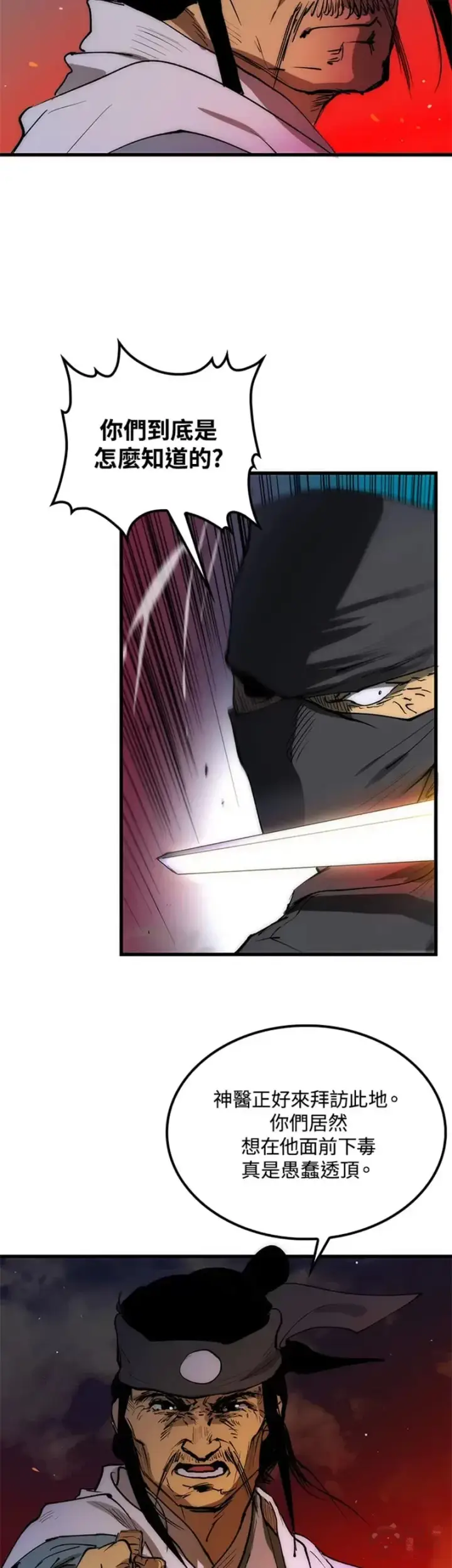 漫画《转世武林当大夫》第07话第15张图