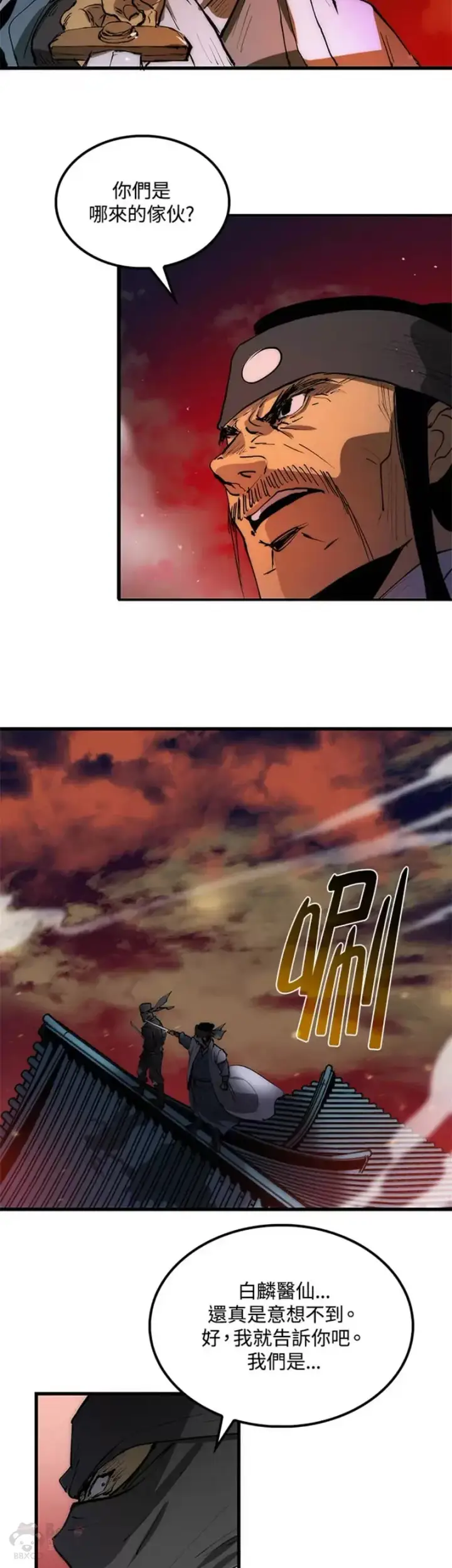 漫画《转世武林当大夫》第07话第16张图