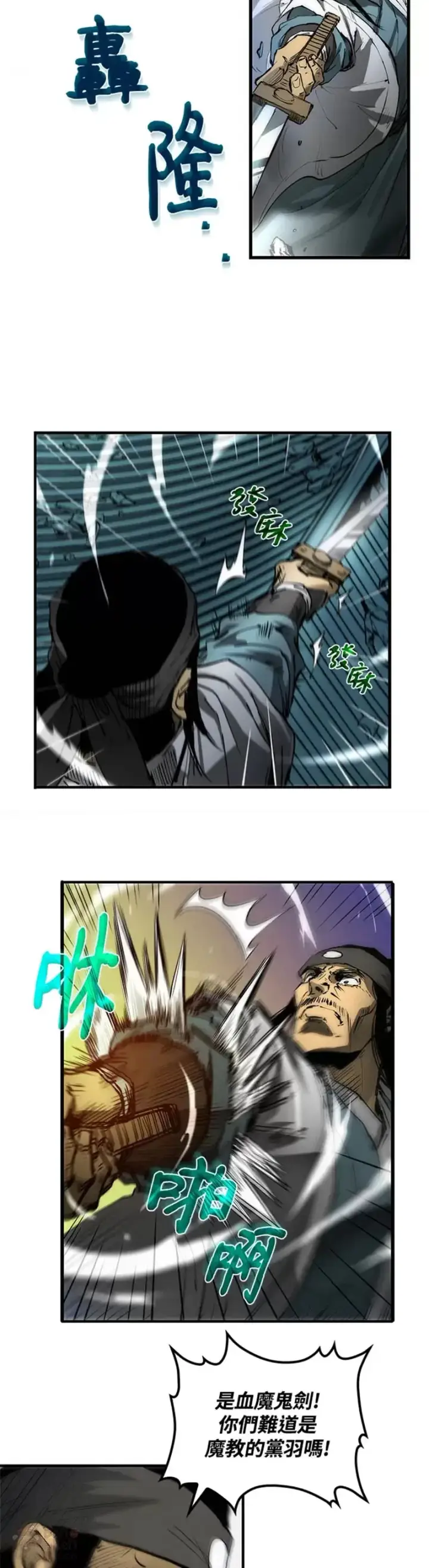 漫画《转世武林当大夫》第07话第25张图