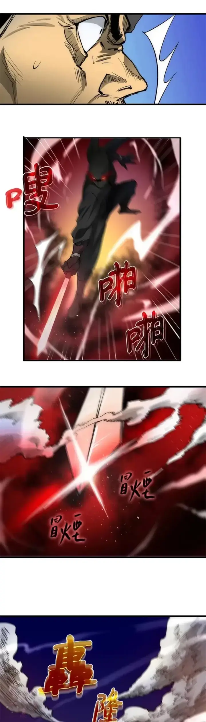 漫画《转世武林当大夫》第07话第27张图