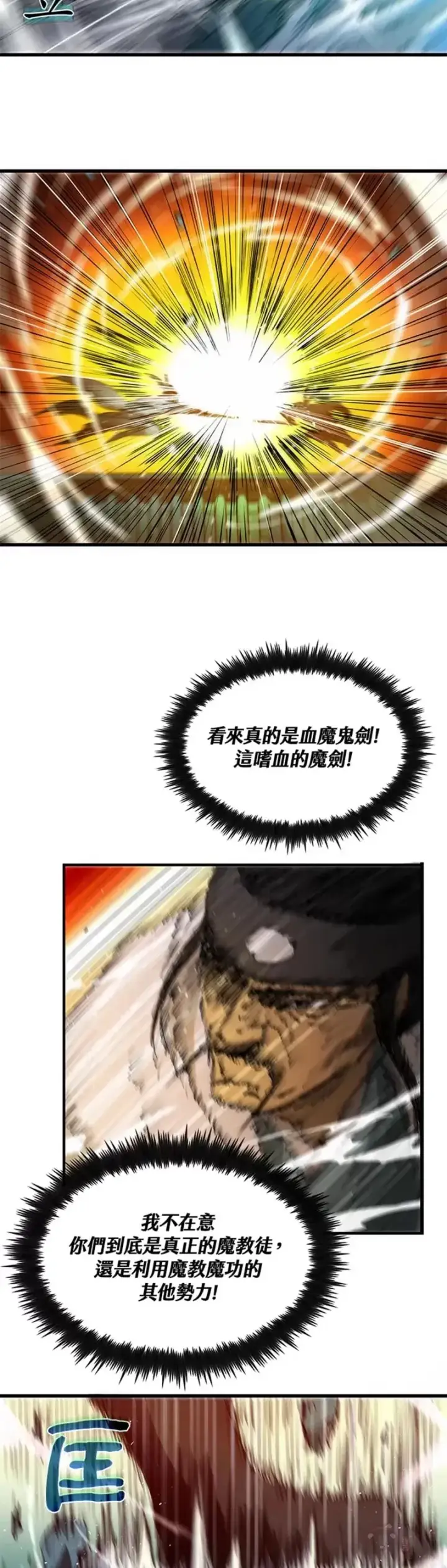 漫画《转世武林当大夫》第07话第29张图