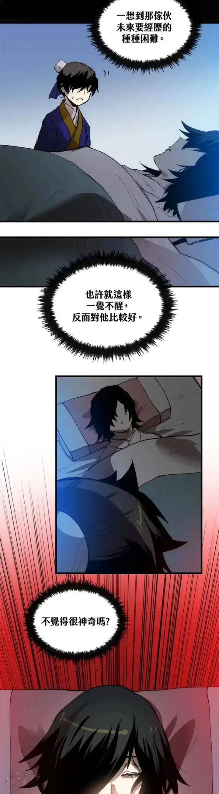 漫画《转世武林当大夫》第07话第40张图