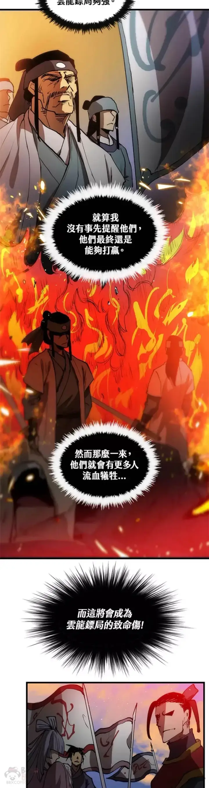 漫画《转世武林当大夫》第07话第42张图