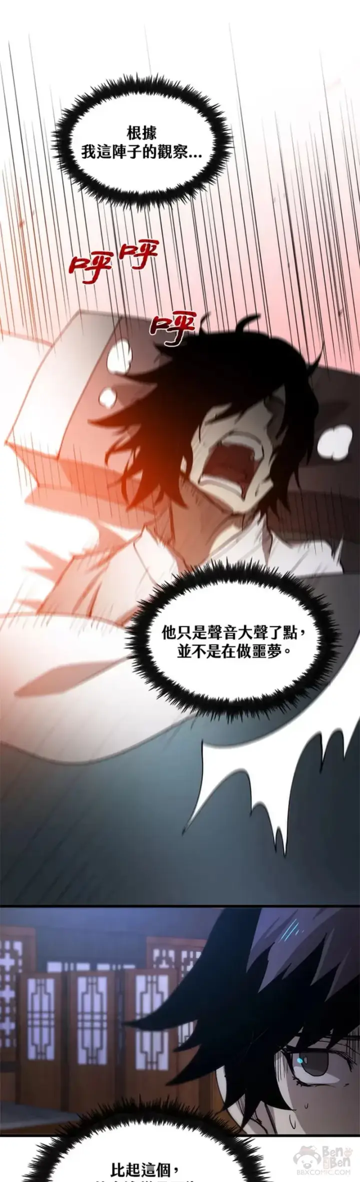 漫画《转世武林当大夫》第07话第46张图