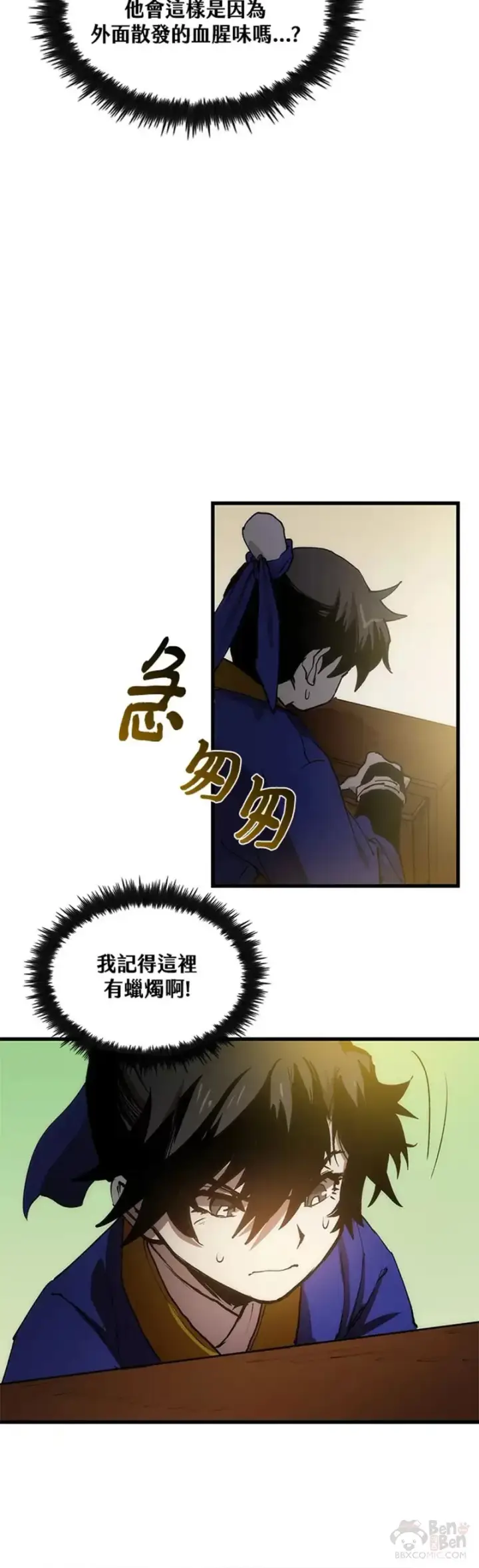 漫画《转世武林当大夫》第07话第47张图