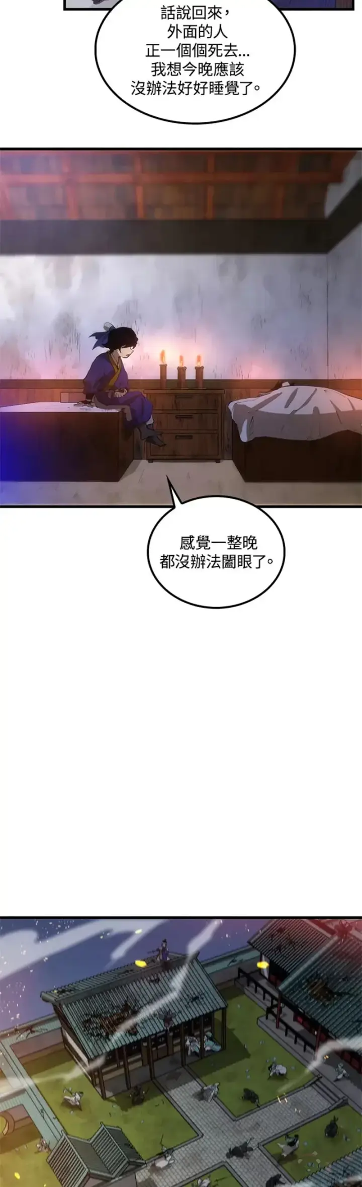 漫画《转世武林当大夫》第07话第54张图