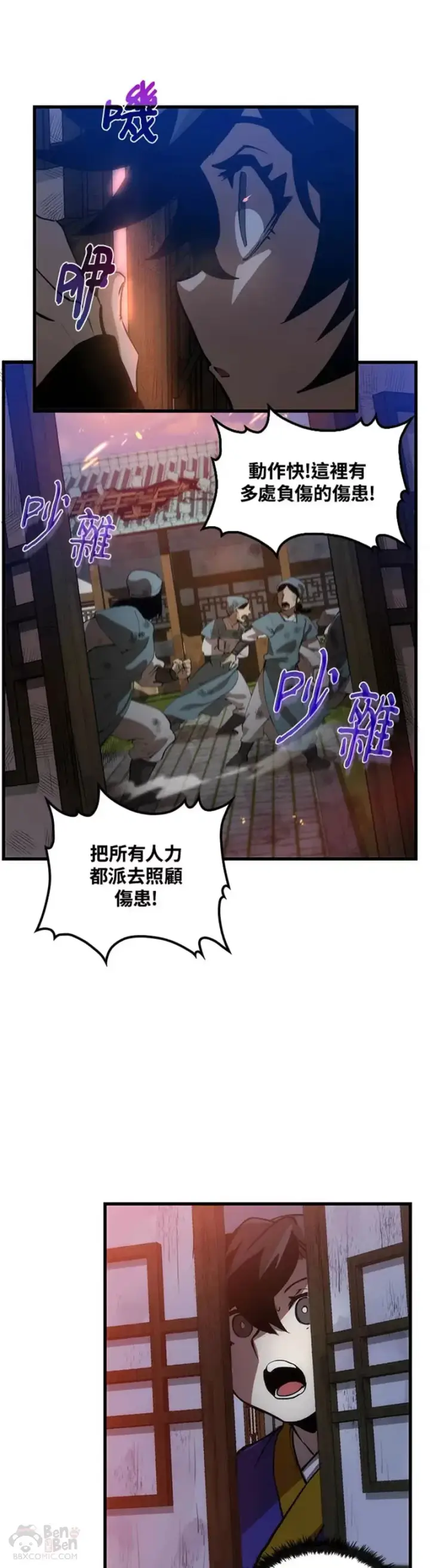 漫画《转世武林当大夫》第07话第56张图