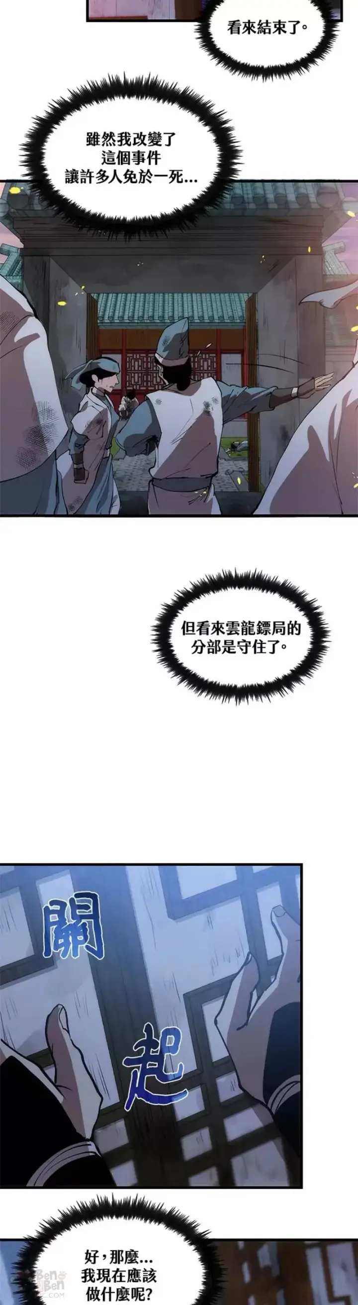 漫画《转世武林当大夫》第07话第57张图