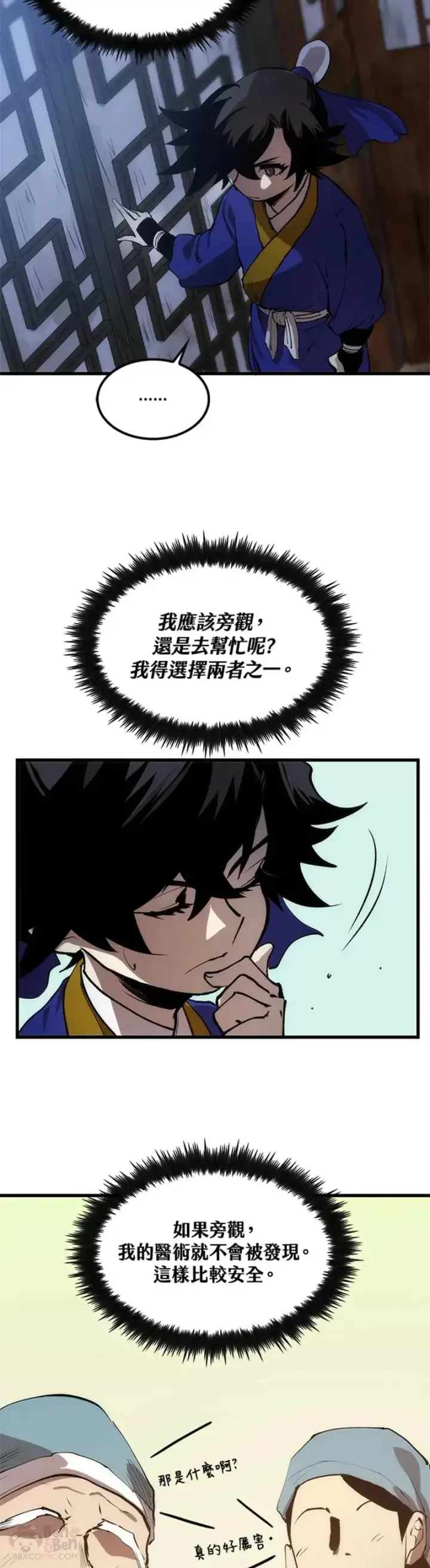 漫画《转世武林当大夫》第07话第58张图