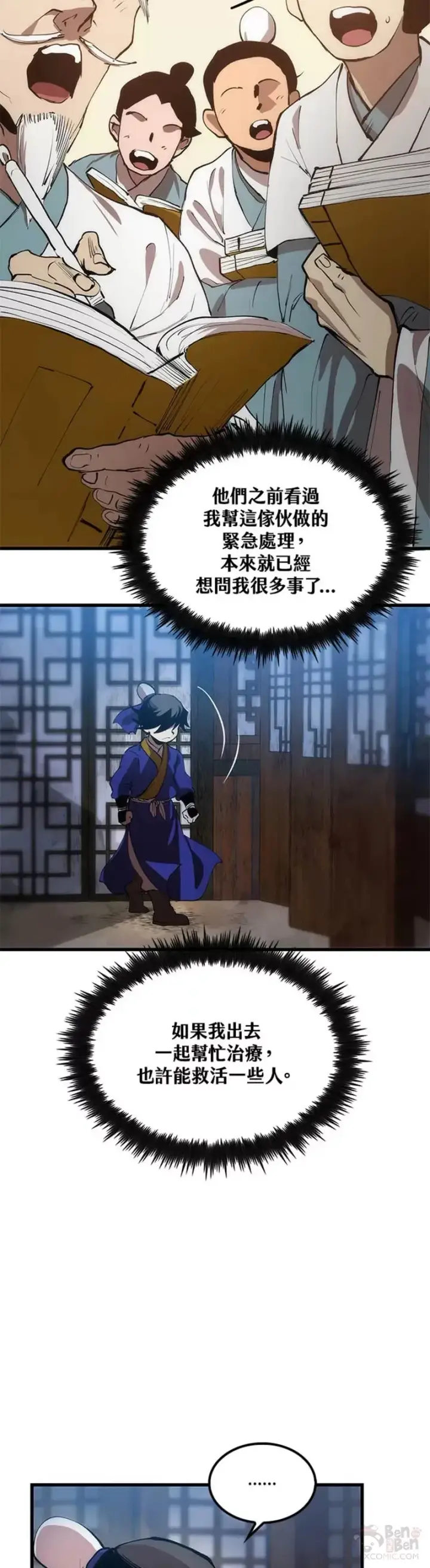 漫画《转世武林当大夫》第07话第59张图
