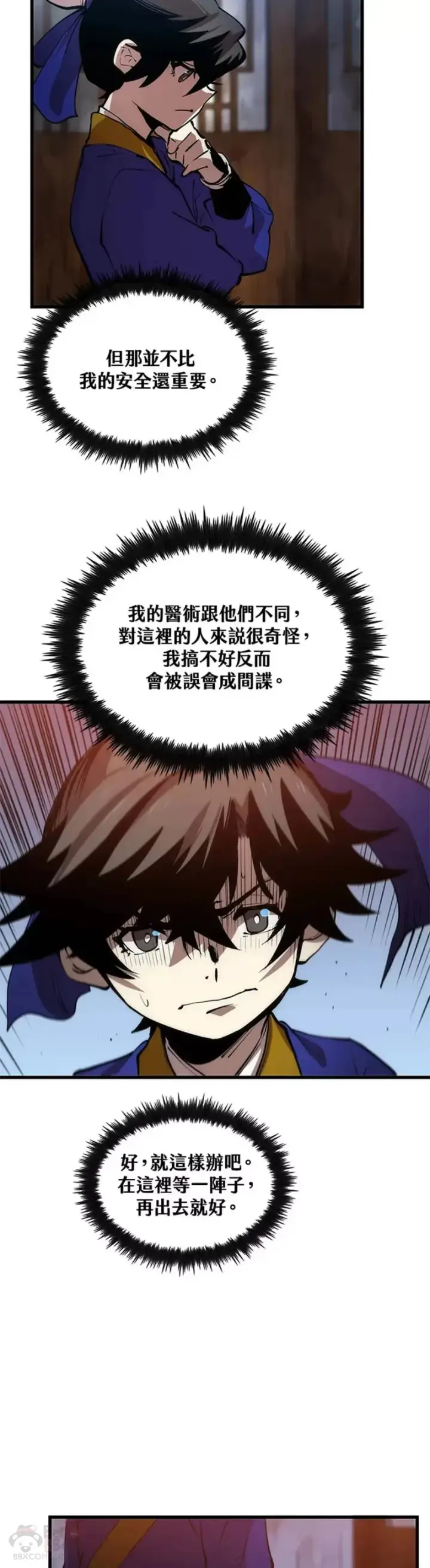 漫画《转世武林当大夫》第07话第60张图