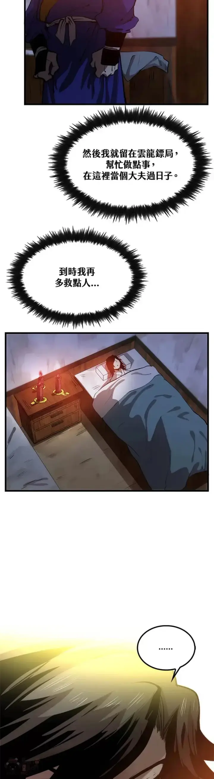 漫画《转世武林当大夫》第07话第61张图