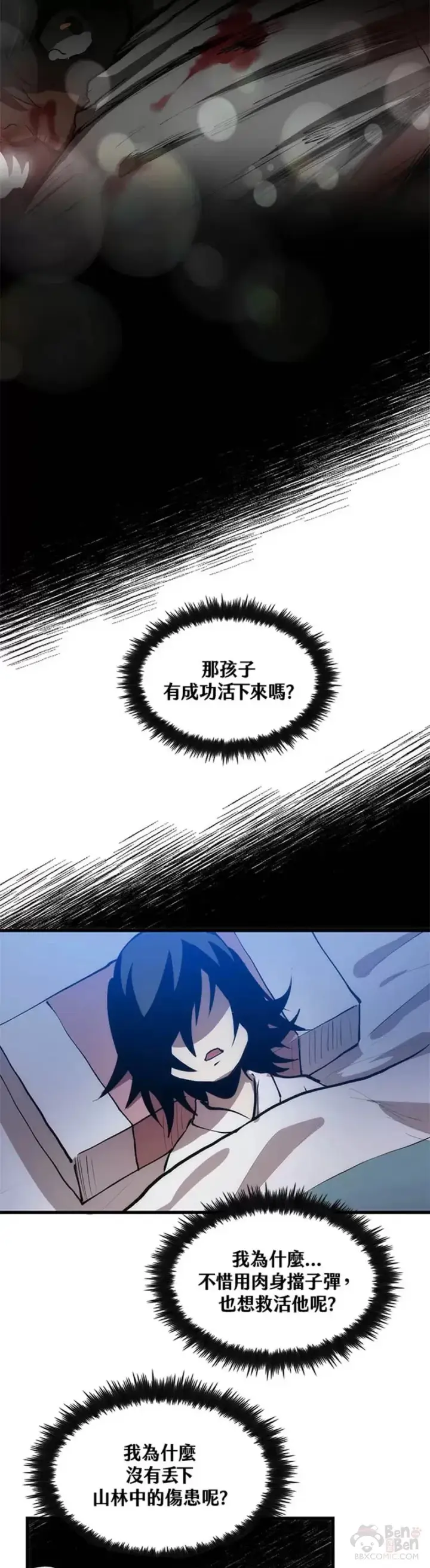 漫画《转世武林当大夫》第07话第63张图