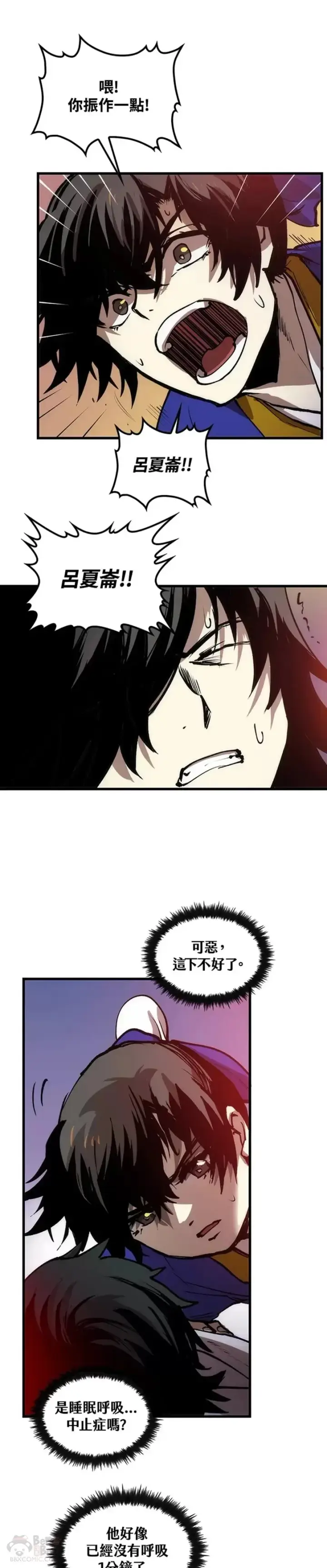漫画《转世武林当大夫》第07话第66张图