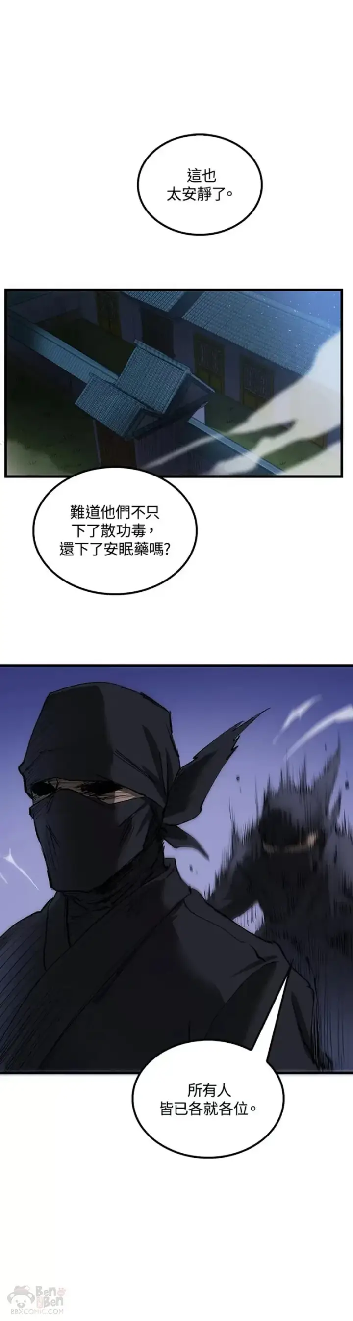 漫画《转世武林当大夫》第07话第7张图