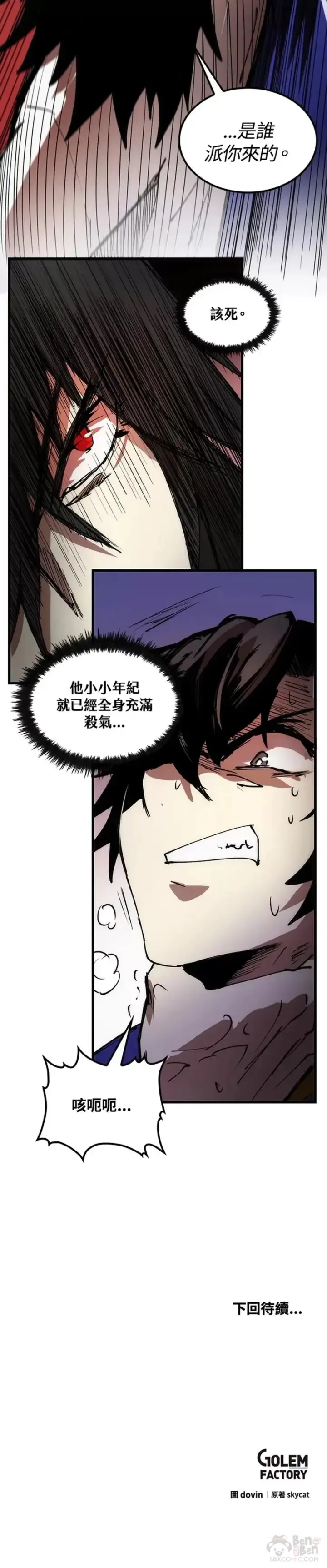 漫画《转世武林当大夫》第07话第70张图