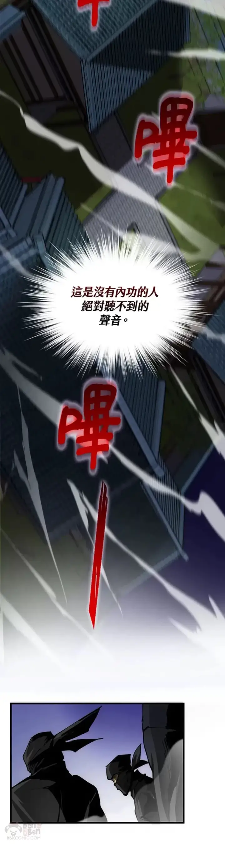漫画《转世武林当大夫》第07话第9张图