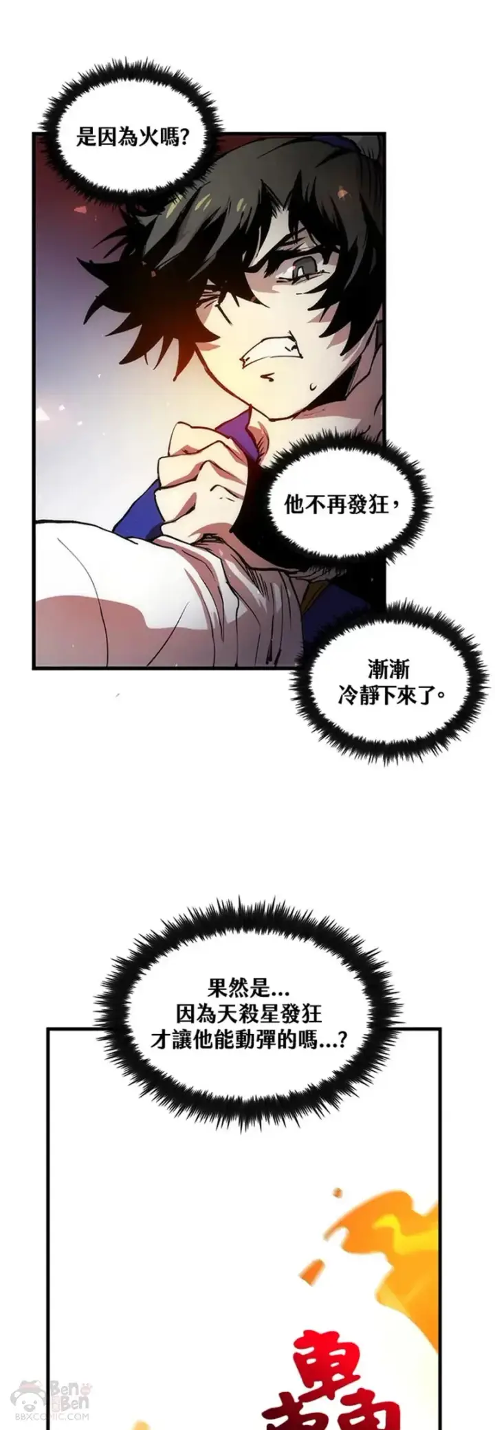 漫画《转世武林当大夫》第08话第13张图