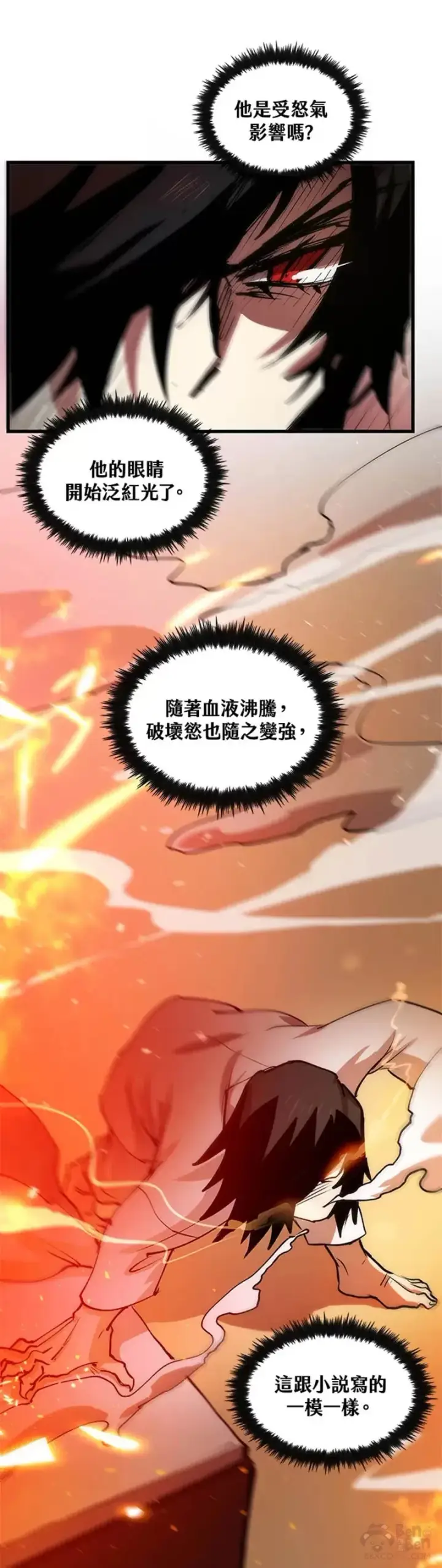 漫画《转世武林当大夫》第08话第21张图