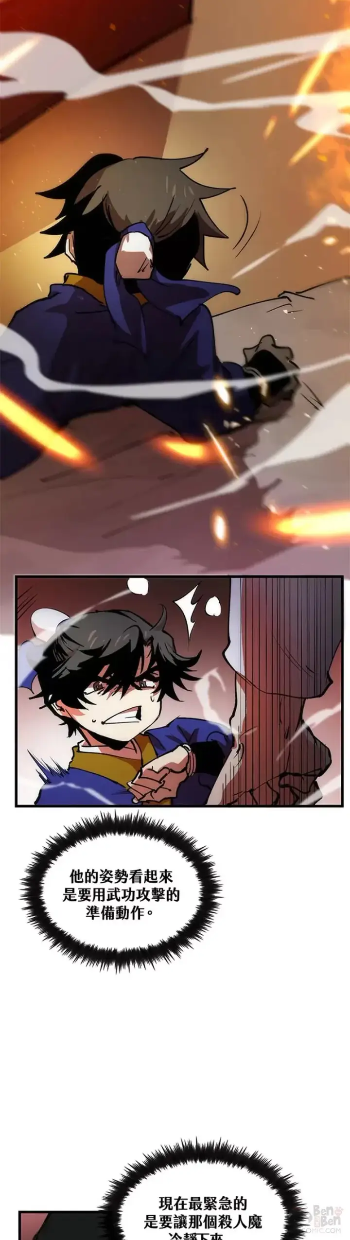 漫画《转世武林当大夫》第08话第22张图