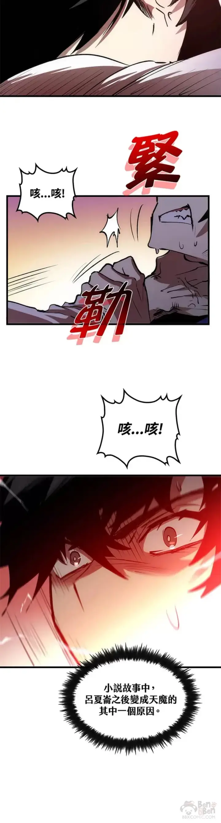 漫画《转世武林当大夫》第08话第3张图