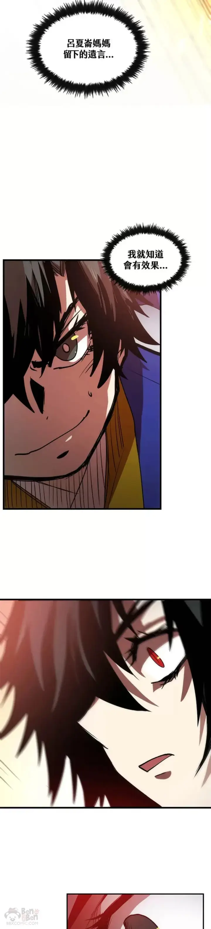 漫画《转世武林当大夫》第08话第32张图
