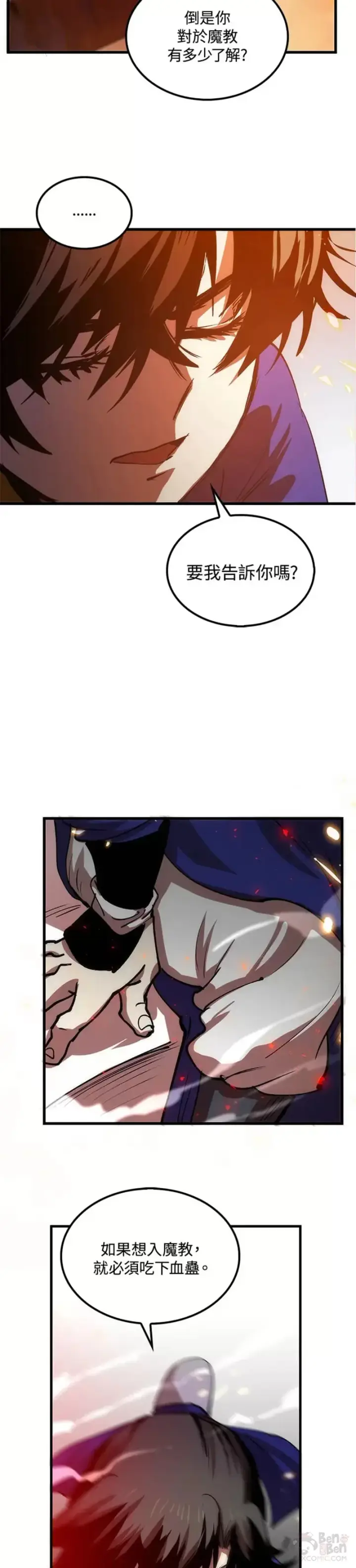 漫画《转世武林当大夫》第08话第36张图