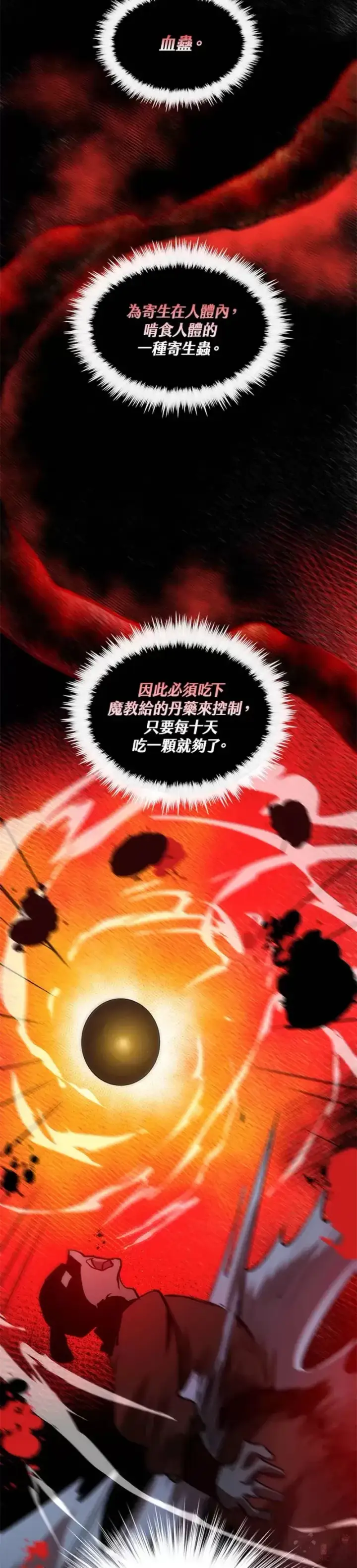 漫画《转世武林当大夫》第08话第38张图