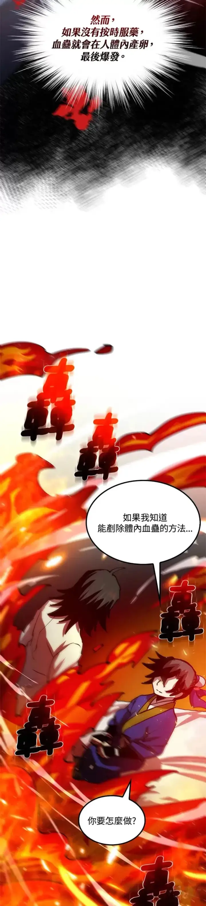 漫画《转世武林当大夫》第08话第39张图