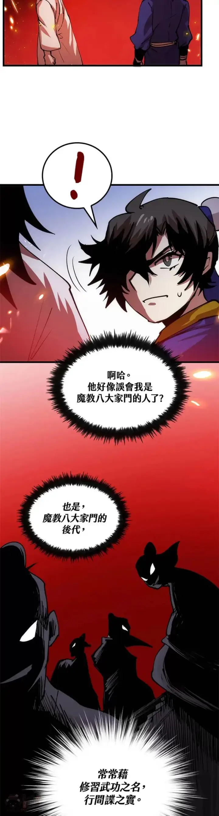 漫画《转世武林当大夫》第08话第44张图
