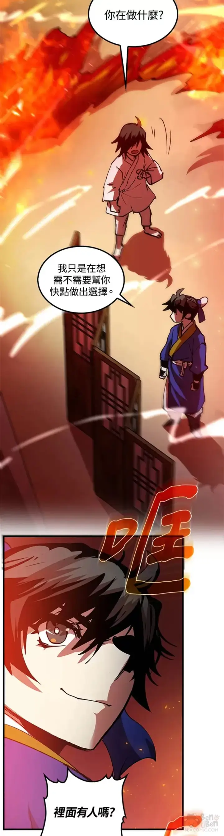 漫画《转世武林当大夫》第08话第49张图