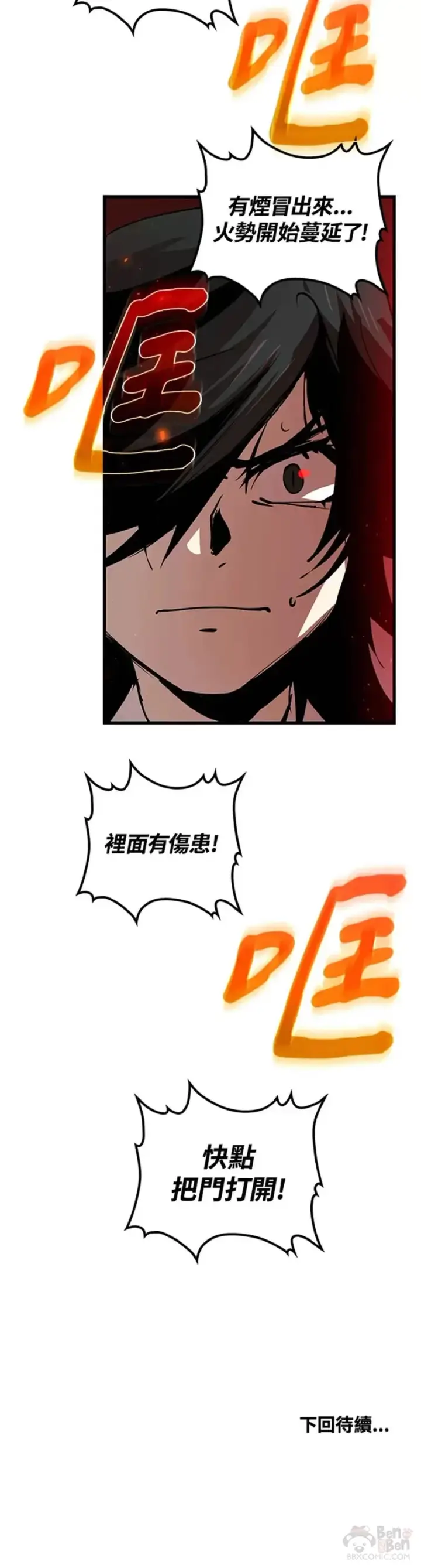 漫画《转世武林当大夫》第08话第50张图