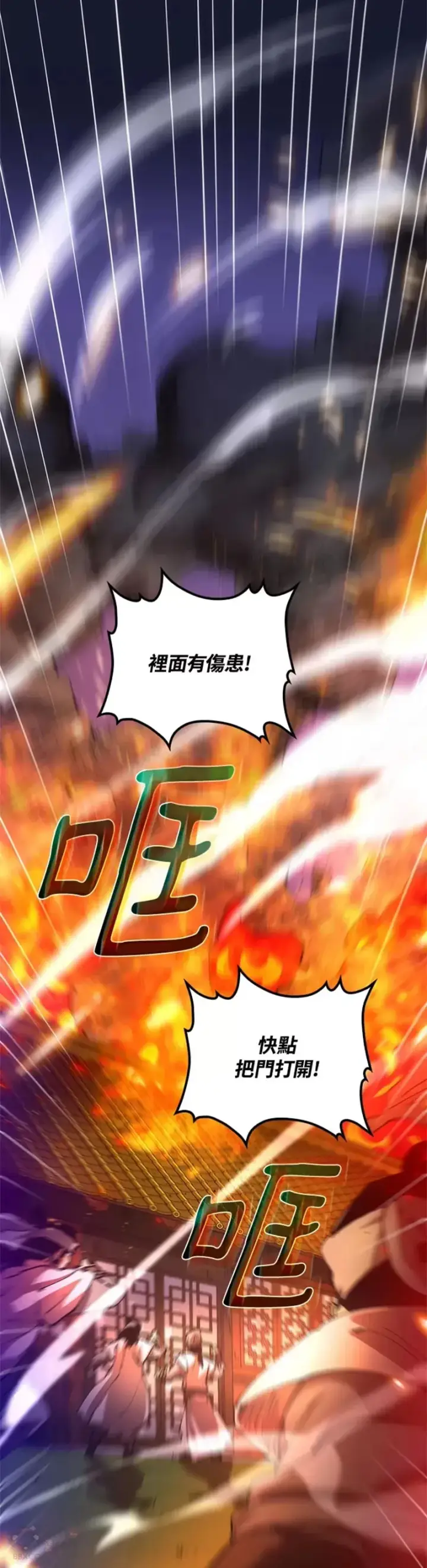 漫画《转世武林当大夫》第08话第51张图