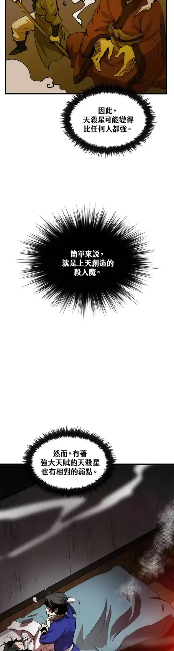 漫画《转世武林当大夫》第08话第6张图