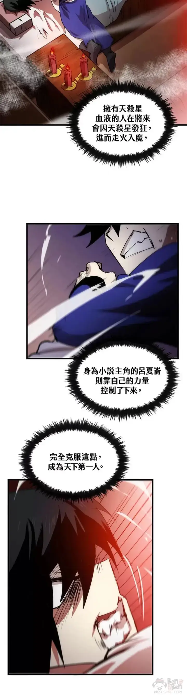 漫画《转世武林当大夫》第08话第7张图