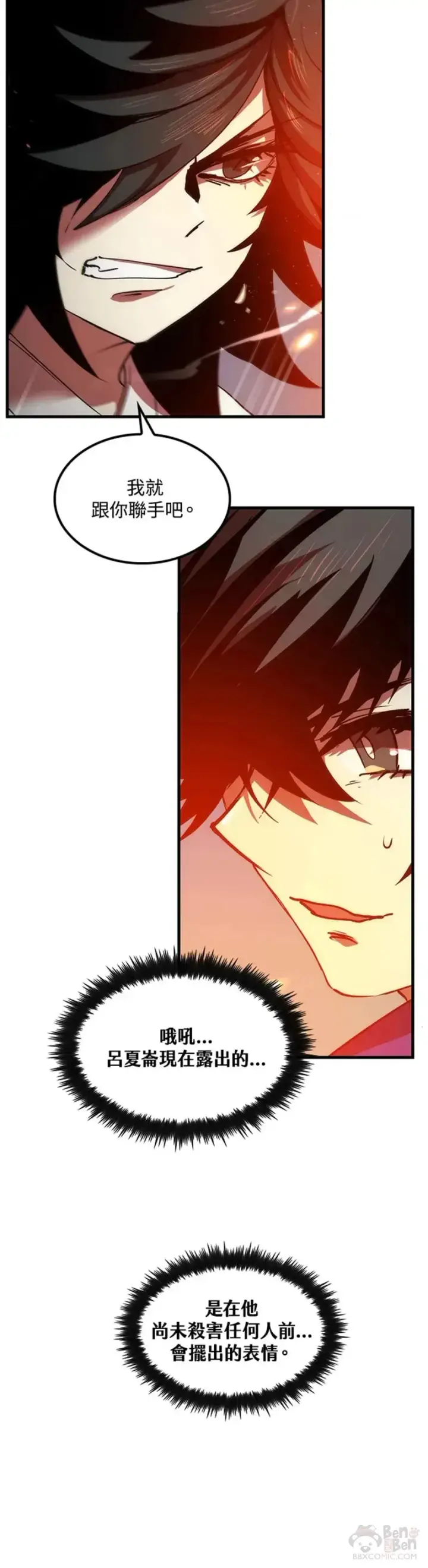 漫画《转世武林当大夫》第09话第10张图
