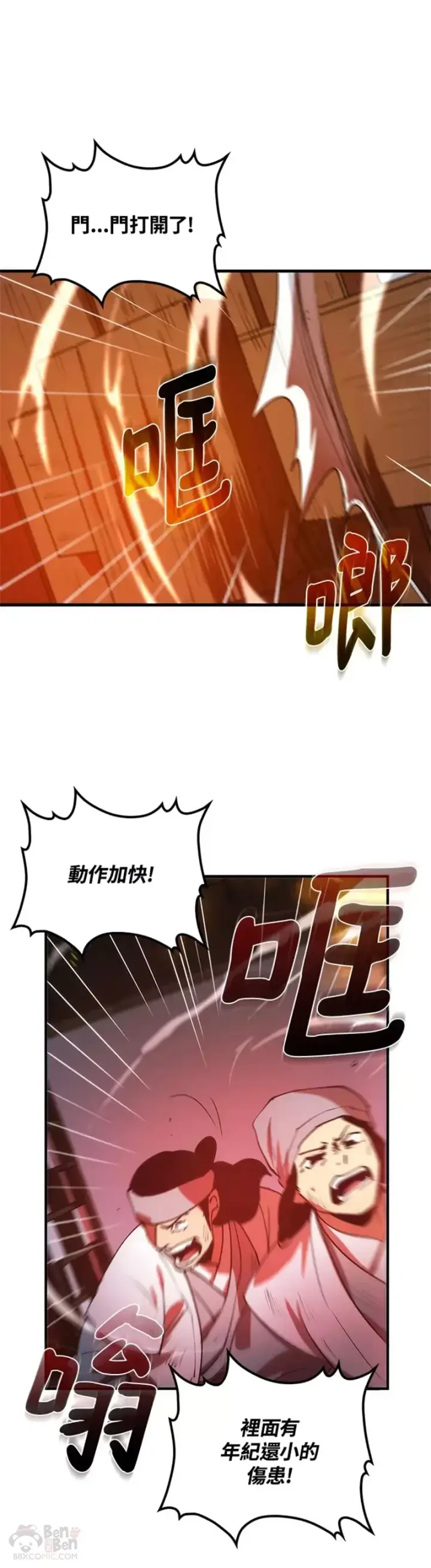 漫画《转世武林当大夫》第09话第11张图