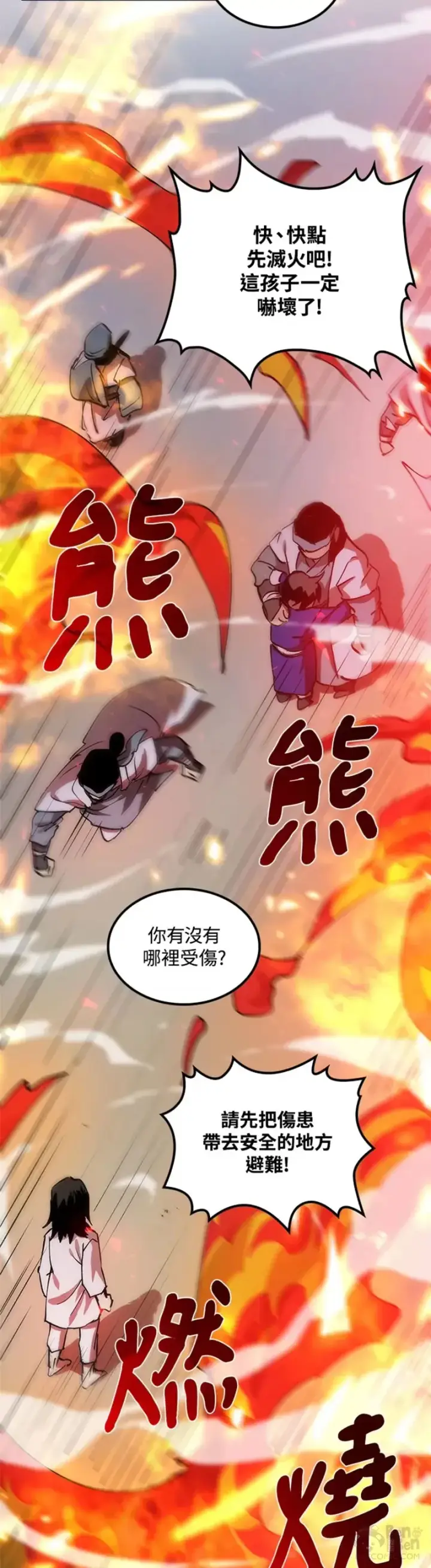 漫画《转世武林当大夫》第09话第14张图