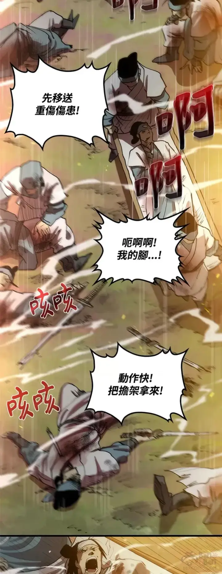 漫画《转世武林当大夫》第09话第17张图