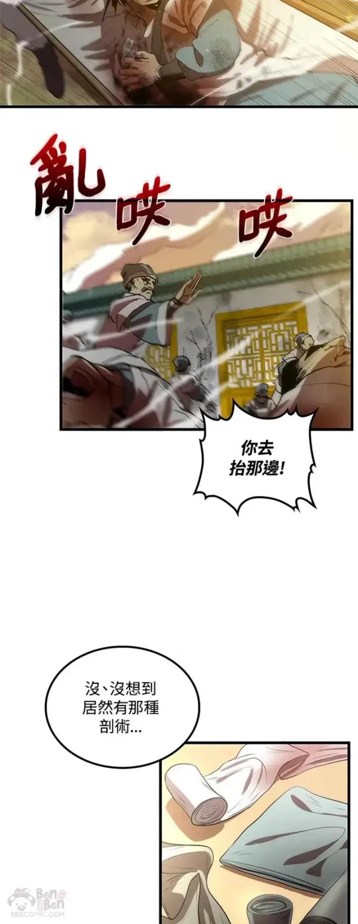 漫画《转世武林当大夫》第09话第18张图