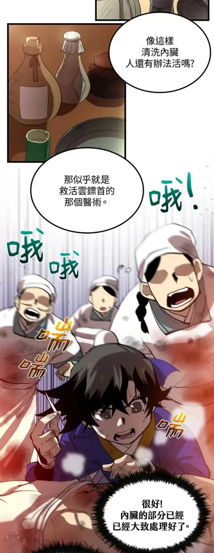 漫画《转世武林当大夫》第09话第19张图