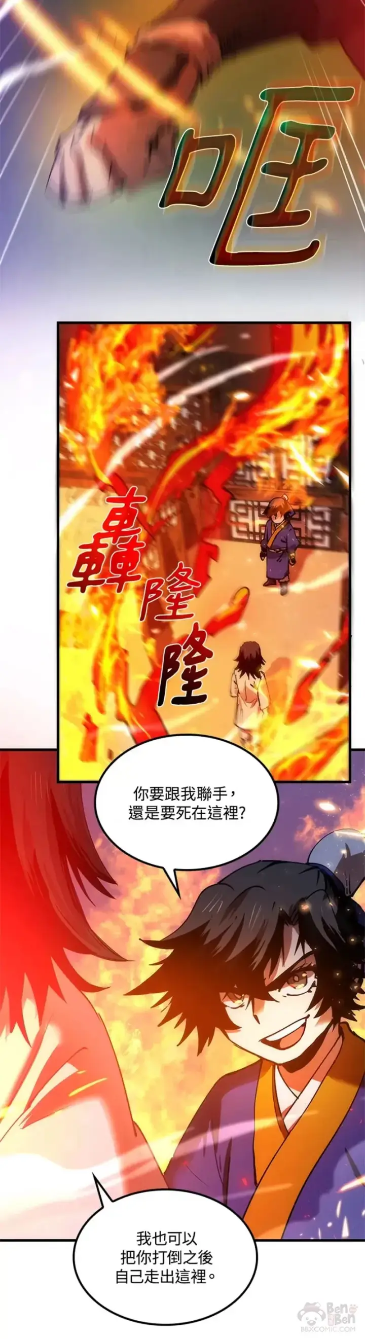 漫画《转世武林当大夫》第09话第2张图