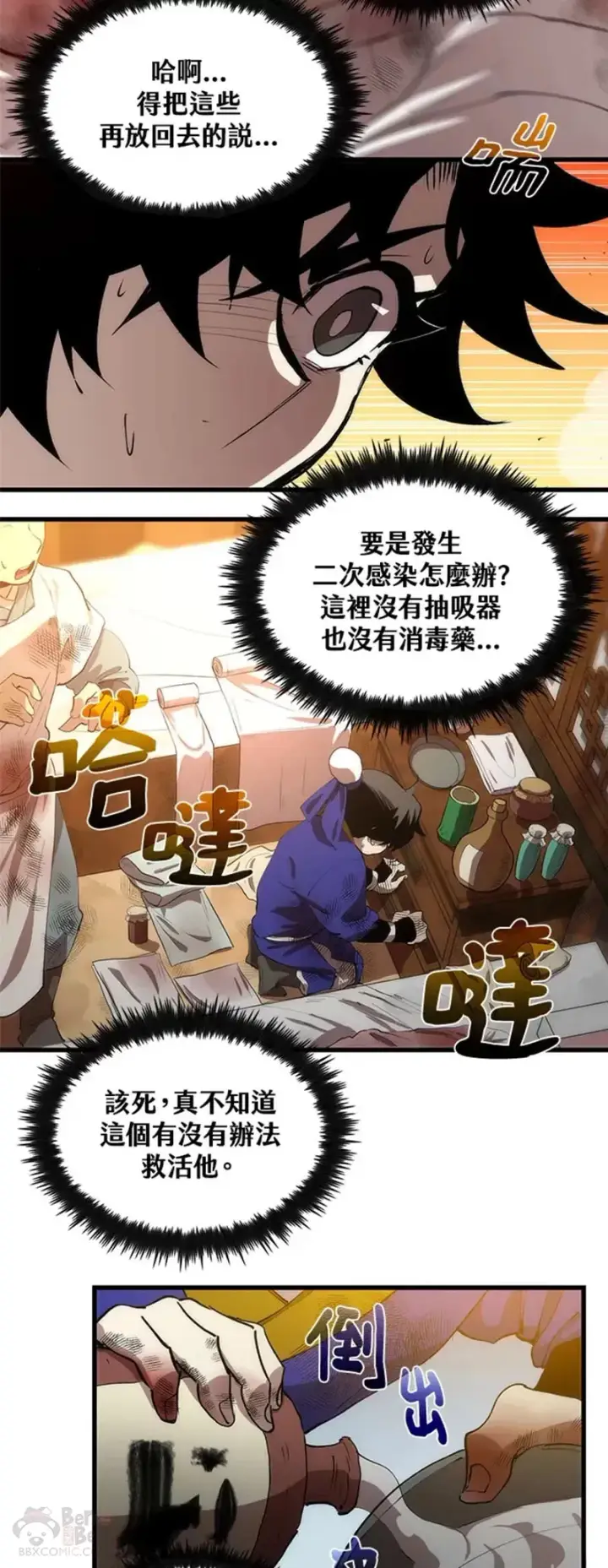 漫画《转世武林当大夫》第09话第20张图